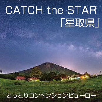 星取県