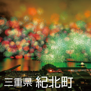 三重県紀北町